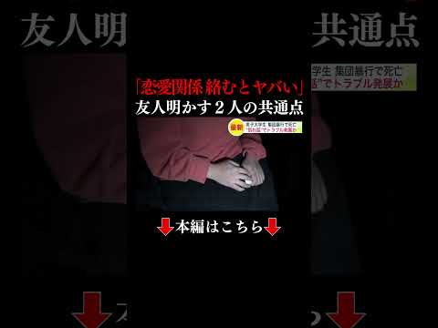 👆本編はこちら👆容疑者数人が“被害者のキャッシュカード”でATMから現金引き出したか 防犯カメラの映像でも確認 【恋人や友人による大学生の集団暴行死】