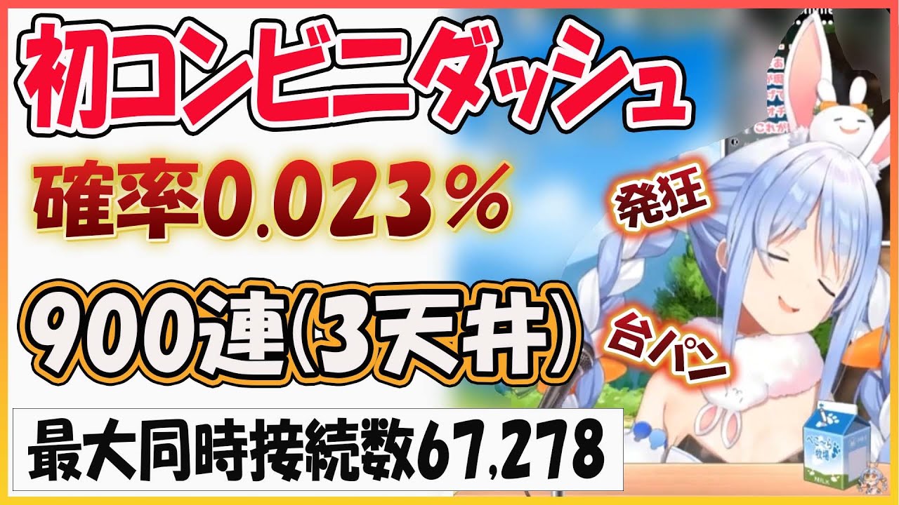 【ホロライブ切り抜き】《グラブル》確率0.023％のベルゼバブ狙いで900連　初のコンビニダッシュを決めるもまさかの展開になるぺこら【兎田ぺこら/hololive】