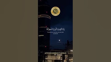 سورة الأنفال الآية 1-4 تلاوة شيخ الدوسري #اكسبلور