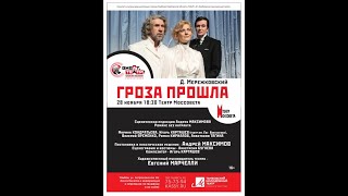 Гастроли спектакля "Гроза прошла", Тамбов, 28.11. 2021г. Фестиваль "Виват, Театр!"