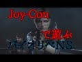 【ホラー実況】Joy-Conで遊ぶバイオリベNS #1