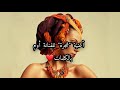Oum Chejra Lyrics Arabic Oum Chejra Lyrics Arabic