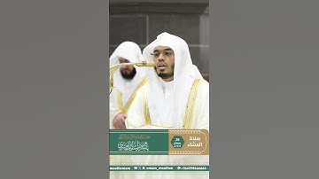 تلاوة بديعة لــغرّيد الحرم أ.د. : #ياسر_الدوسري | رمضان 1446هـ ۞ من سورة المؤمنون