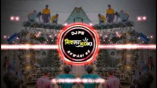 Kawadiya Ki Toli || Dj Remix || Sawan Spacial || Edm Trance || Dj Ajay Aurangabad || Dj PS Rewari Se