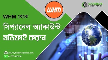 How to modify a cpanel account from WHM | সিপ্যানেল একাউন্ট modify করবেন কিভাবে? Cyber Developer BD