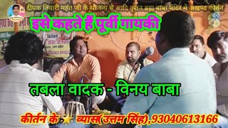 इस कहत ह परव करतन Singh 9304061316 Video