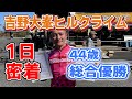 【1日密着】2020吉野大峯ヒルクライム総合優勝【ロードバイク】