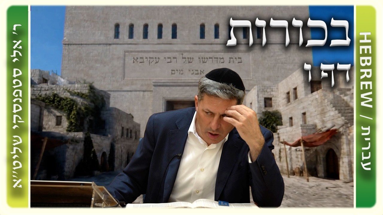 Uploads from Mercaz Daf Yomi by R' Eli Stefansky 