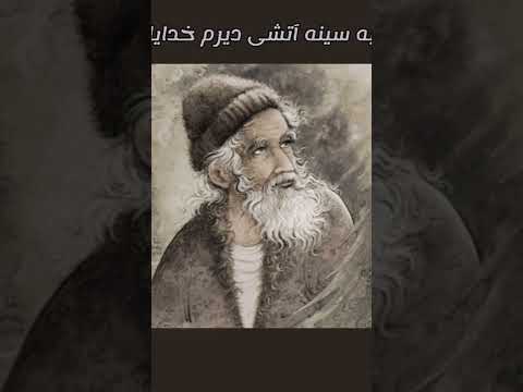 دو بیتی های بابا طاهر عریان شماره ١    1