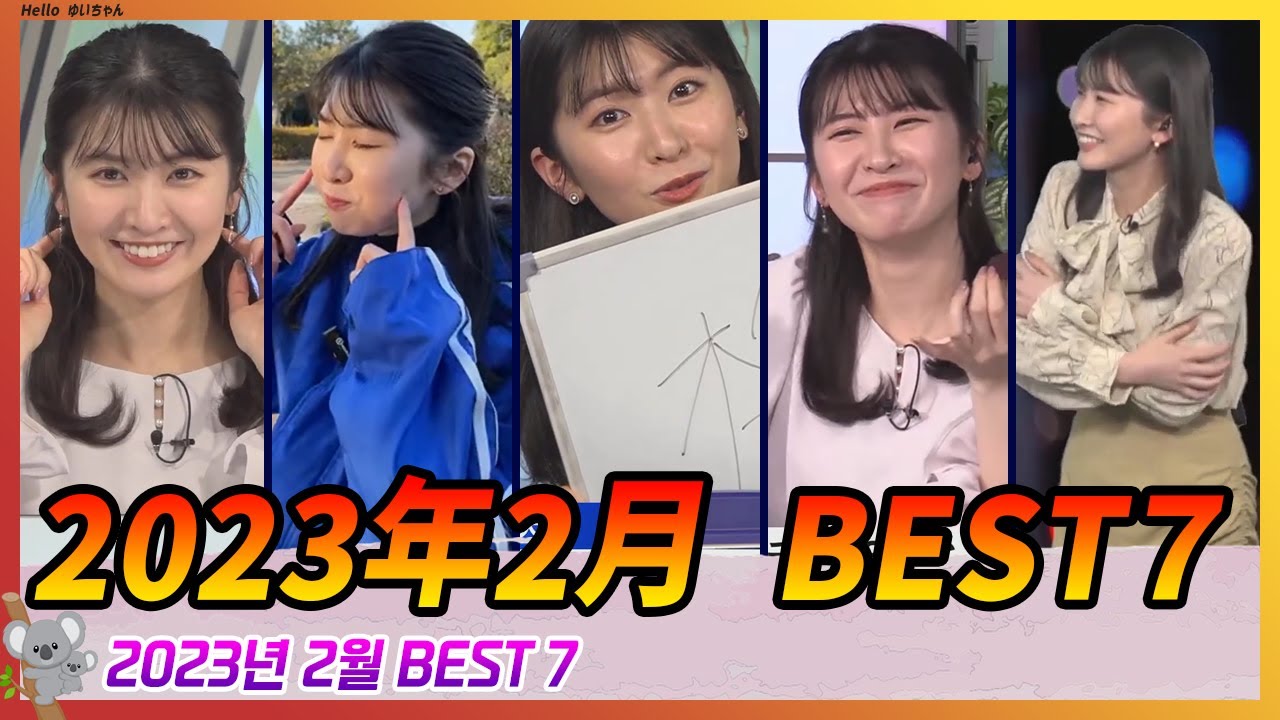 2023年2月のゆいちゃん BEST７｜駒木結衣 スペシャル ハイライト