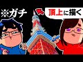 【※絶対バレない】「東京タワーの頂上」にひっそりとラクガキをしてきました…