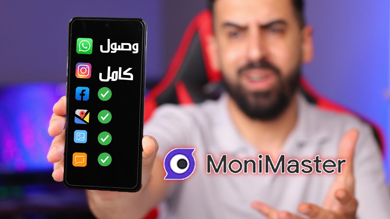 برنامج مرعب يراقب أي هاتف عن بعد 😳 | Monimaster