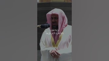 {وَاتْلُ عَلَيْهِمْ نَبَأَ الَّذِي }تلاوة تفوق الخيال للشيخ د.سعود الشريم |سورة الأعراف