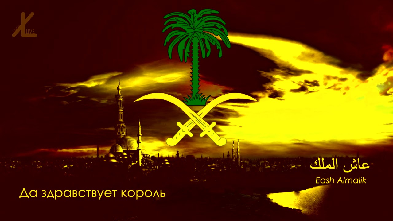 Флаг саудовской. Гимн саудовской аравии. Флаг и гимн саудовской аравии. Флаг саудии. Гимн сомали.