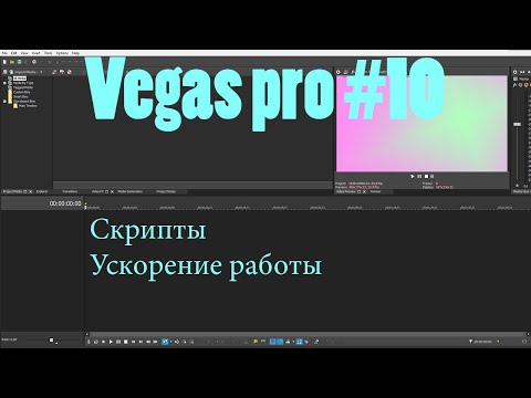 Vegas pro -