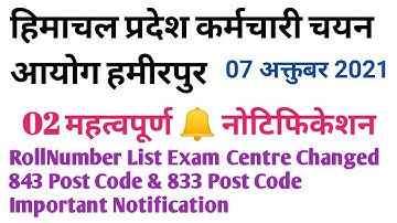 HPSSC Hamirpur 7 October 2021 TWO Important Notification Exam Centre Changed
