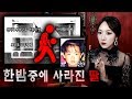 [토미] 일본 3대 아동미제사건 실종된 7살 이시이 마이 | 토요미스테리 l 디바제시카