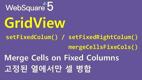 GridView - setFixedCol()  & setFixedRightCol() & mergeCellsFixedCols() | WebSquare5 - Quick Guide