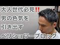 【40代、50代必見!】大人の男の色気を引き出すベリーショートツーブロックにイメチェンカット!