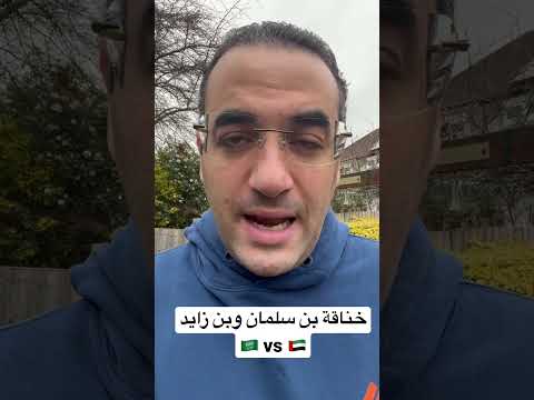 أسرار خناقة السعودية والإمارات أسامة جاويش السعودية الامارات بن سلمان بن زايد