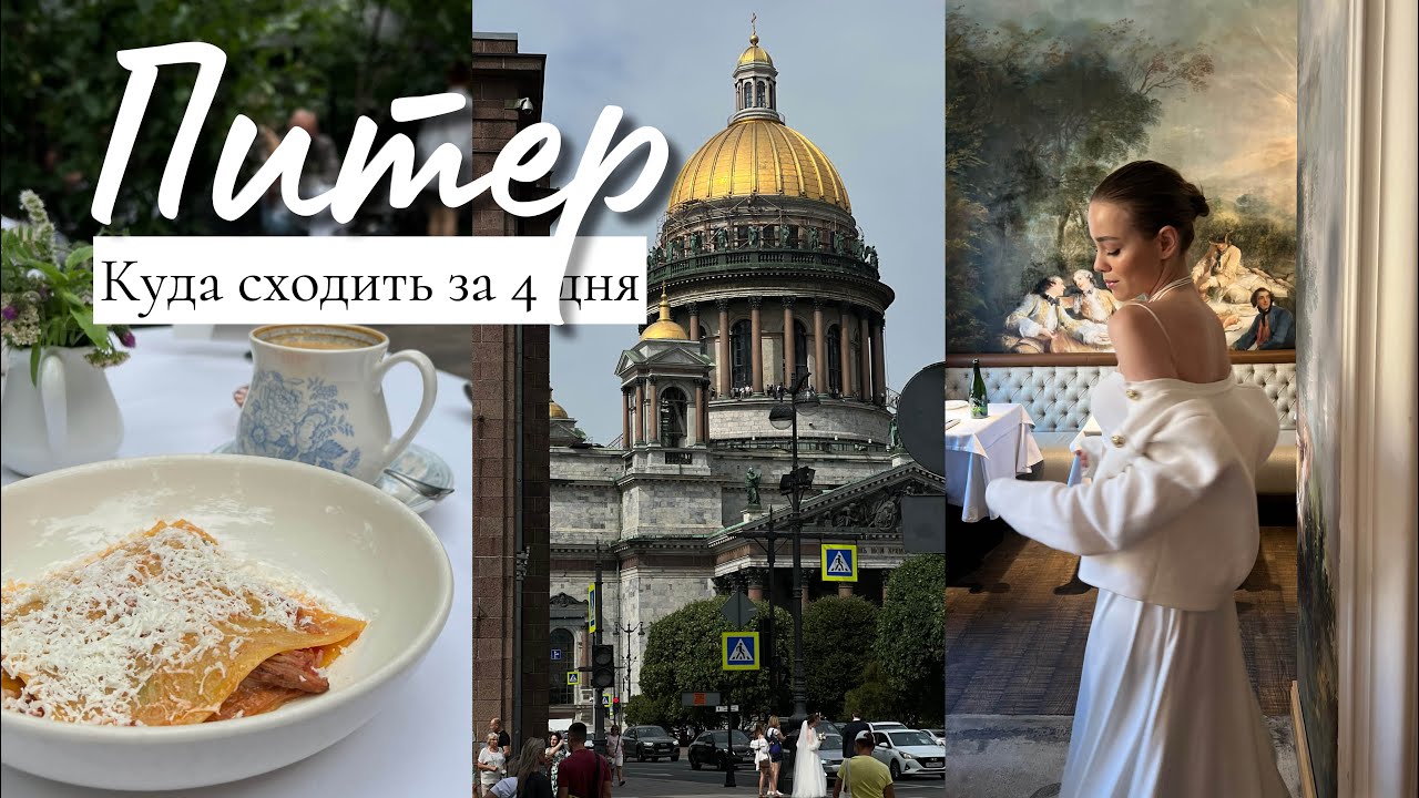 САНКТ-ПЕТЕРБУРГ. Гайд по красивым местам. Рестораны, Новая Голландия ...