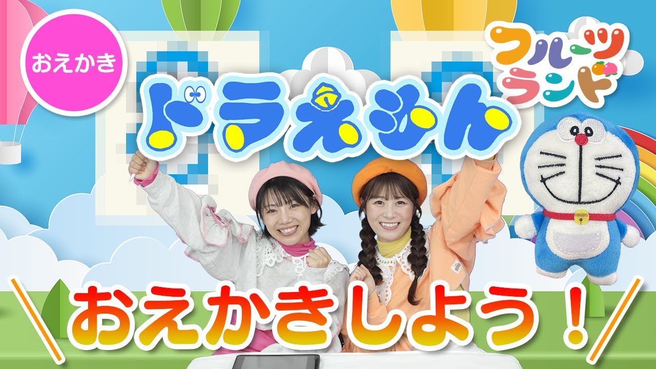 ドラえもん絵かきうた！✏️♪〜まるかいてちょん まるかいてちょん  