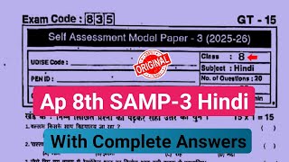 ๐ฏreal 8th class Hindi Fa3 exam paper 2026|Ap 8th self assessment model paper-3 Hindi 2026 answers