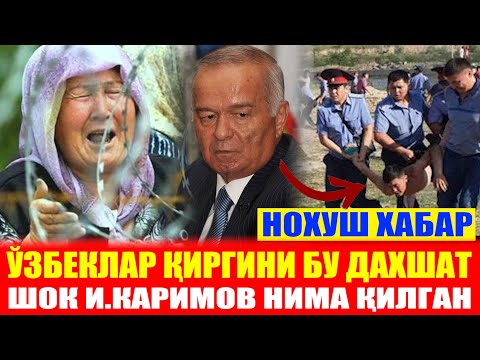 НОХУШ ХАБАР.ЎЗБЕКЛАР ҚИРҒИНИ