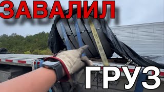 картинка: Завалил Груз снова /  vlog из Америки