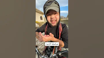 زين الدكاني نطريني عاسطح جييكي عالبطح لاتنسو تدعموني بلايك واشتراك اخواتي 