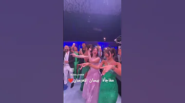 بيسان اسماعيل في عرس اخو نسب بيسان اسماعيل Foryou اكسبلور 