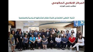 بمناسبة اليوم الوطني للمرأة الفلسطينية 2020 انجازات الوزارة خلال فترة 26/10/2019 الي 26/10/2020