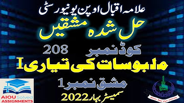 AIOU Solved Assignment No. 1, Code 208, GARMENT MAKING-I, Metric, Spring 2022