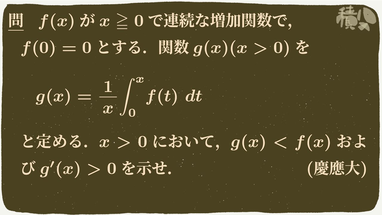 積分 の 平均 値 の 定理