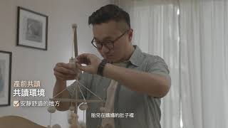 親子共讀分齡技巧全攻略-產前共讀篇