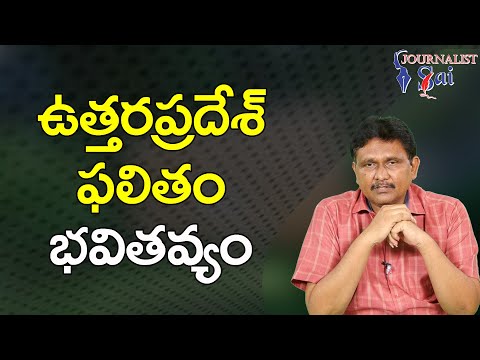 KCR And Others Depend On It | ఉత్తర ప్రదేశ్ ఫలితం భవితవ్యం
