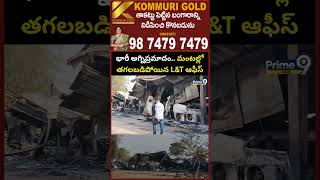 Medigadda Fire Incident : భారీ అగ్నిప్రమాదం.. మంటల్లో తగలబడిపోయిన L&amp;T ఆఫీస్ | Prime9 News