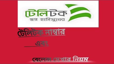 Teletalk Number Check || Teletalk Balance Check//Itips