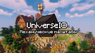 Universe IO ⚝ Let'sPlay 2 часть ⚝ Выживание Майнкрафт с модами