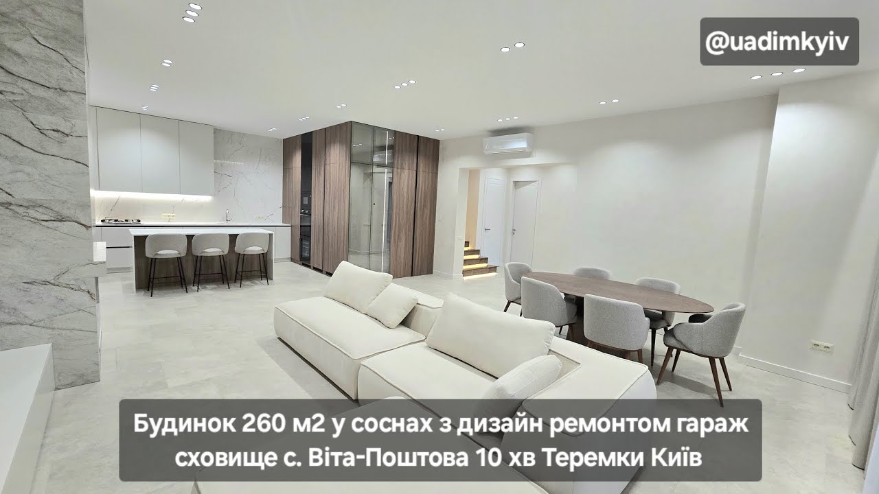 Якісний будинок 260 м2 у соснах є панорама газ дизайн ремонт с. Віта-Поштова 8 км Київ @uadimkyiv