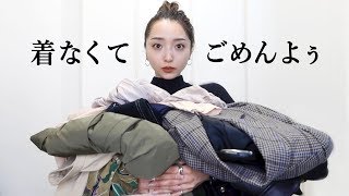 【クローゼットの整理】使えると思って買ったSALE品、実際ほぼ着ない説。