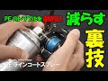 RM PEラインコートスプレー