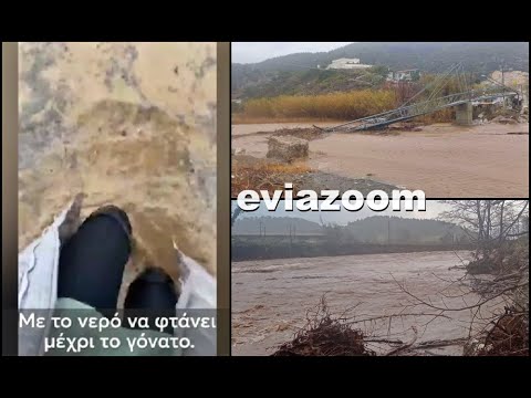EviaZoom.gr | Βόρεια