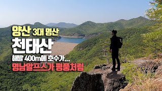 양산 천태산 / 거대한 아미타대불 / 400m 높이 호수 비박굴  / 등산로인지 알바인지 / 코스안내 screenshot 3