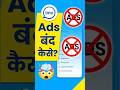 😤 IMO Ads से परेशान? | IMO Ads Kaise Band Kare | New Trick Ye Koi Nahi Batata 2026