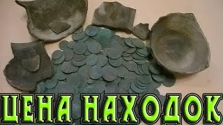 Подборка находок. #1. сколько стоят находки,интересные находки 2016