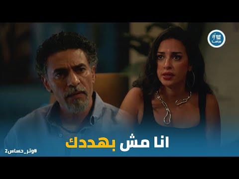رشيد مش عارف يتصرف ازاي مع مطاردات رنا المستمرة وتر حساس2