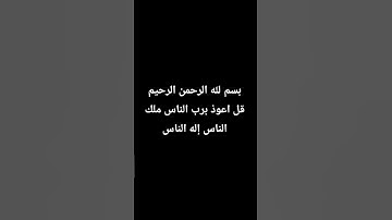 #egzonibrahimi #surahannas #اسلام_صبحي #اكسبلور #الرحمن #تلاوة_خاشعة #لايك #الظروف #تيك_توك #المراه