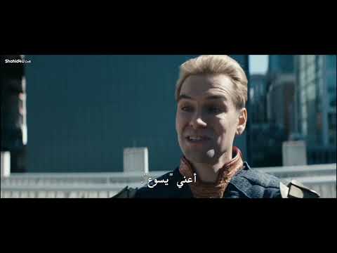 ذا بويز هوملاندر مع الفتاة على الحافة