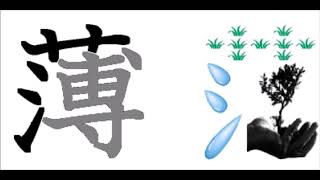 Group Ami 薄 書き順 Youtube